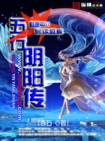 五行阴阳传封面