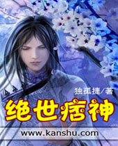 绝世痞神 绝世痞神
