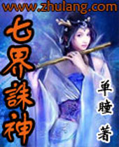 七界诛神 七界诛神