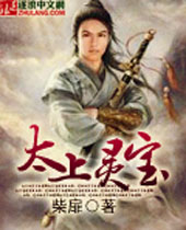 太上灵宝 太上灵宝