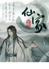 仙家封面