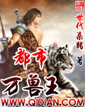 都市万兽王 都市万兽王