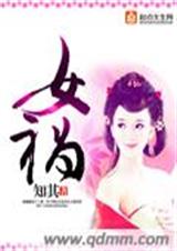 女祸 女祸