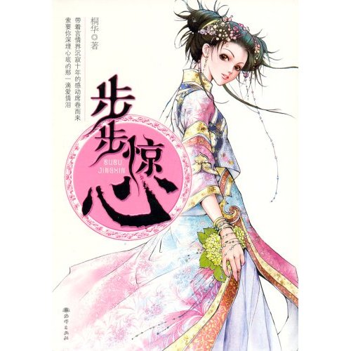 步步惊心(完整版) 步步惊心(完整版)