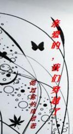 啼笑医缘亲爱的我们穿越了 啼笑医缘亲爱的我们穿越了