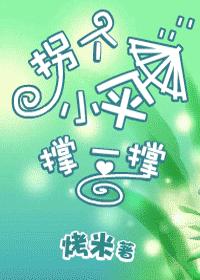 拐个小伞撑一撑 拐个小伞撑一撑