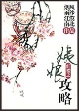 红楼之姨娘攻略封面