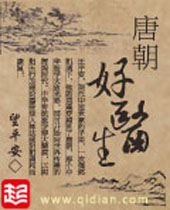 唐朝好医生 唐朝好医生