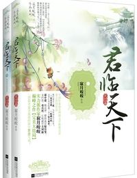 君临天下 君临天下