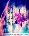 傲舞赤凰 傲舞赤凰