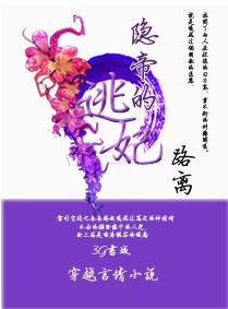 隐帝的逃妃封面