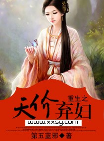 重生之天价弃妇 重生之天价弃妇