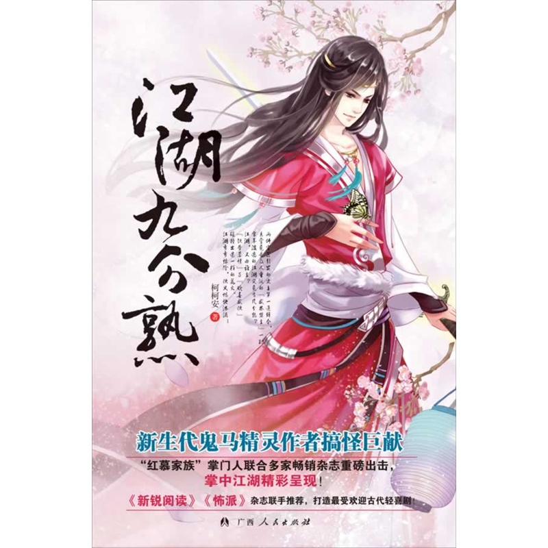 江湖九分熟封面