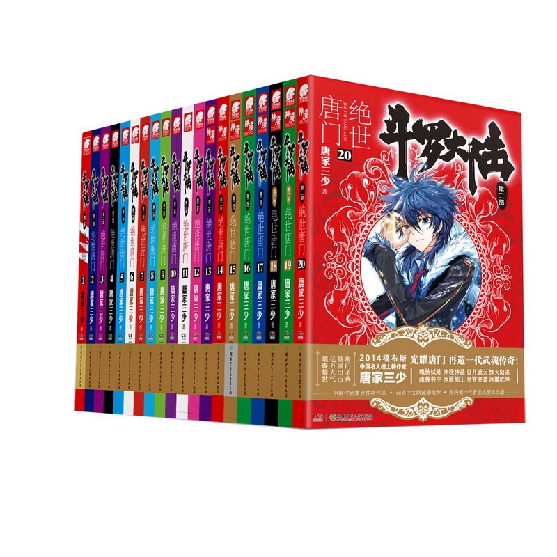 斗罗大陆Ⅱ绝世唐门 斗罗大陆Ⅱ绝世唐门