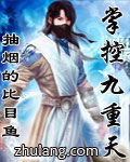 掌控九重天 掌控九重天