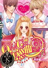 OMG狂想曲1封面
