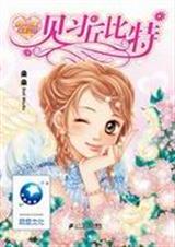 见习丘比特封面