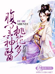 腹黑神医桃花多 腹黑神医桃花多