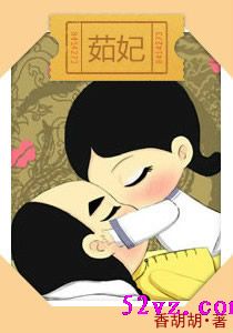 茹妃 作者:香胡胡封面