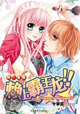 赖上霸王龙(全) 赖上霸王龙(全)