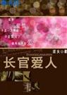 长官爱人封面
