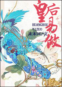 (还珠同人)还珠之皇后易做封面