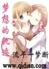 (天才麻将少女同人)梦想的轨迹 (天才麻将少女同人)梦想的轨迹