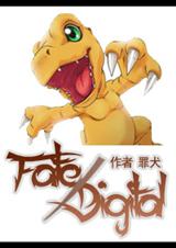 (数码宝贝同人)Fate-Digimon (数码宝贝同人)Fate-Digimon