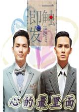 (一触即发同人)心的最里面 (一触即发同人)心的最里面