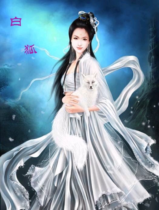 (HP同人)白狐封面