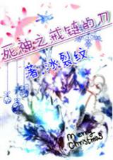 (死神同人)死神之戒链的刀封面