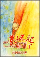 (HP)对不起,推错了 (HP)对不起,推错了