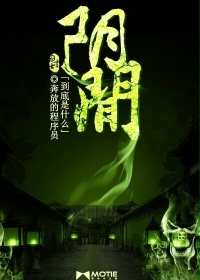 阴间到底是什么封面