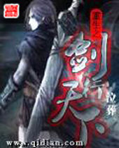 重生之剑行天下 重生之剑行天下