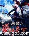网游之盗行天下 网游之盗行天下