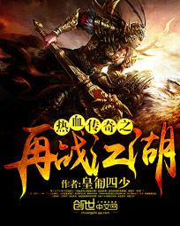 热血传奇之再战江湖 热血传奇之再战江湖