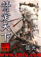 箭定天下 箭定天下