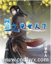 网游之绝世天下 网游之绝世天下