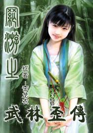 网游之武林歪传 网游之武林歪传