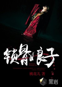 锁骨娘子 锁骨娘子