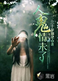 人鬼情未了 人鬼情未了