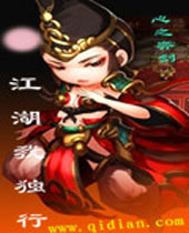江湖我独行 江湖我独行