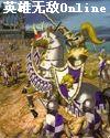 英雄无敌online封面