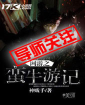 网游之蛮牛游记 网游之蛮牛游记