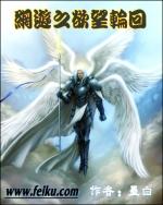 网游之欲望轮回 网游之欲望轮回