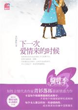 青衫落拓-下一次爱情来的时候 青衫落拓-下一次爱情来的时候