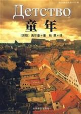 童年 童年