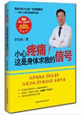 小心疼痛!这是身体求救的信号 小心疼痛!这是身体求救的信号