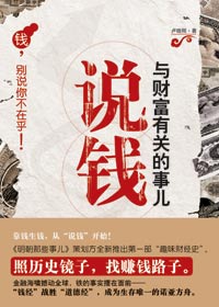 说钱 说钱