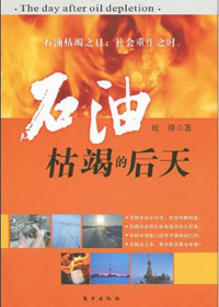 石油枯竭的后天封面